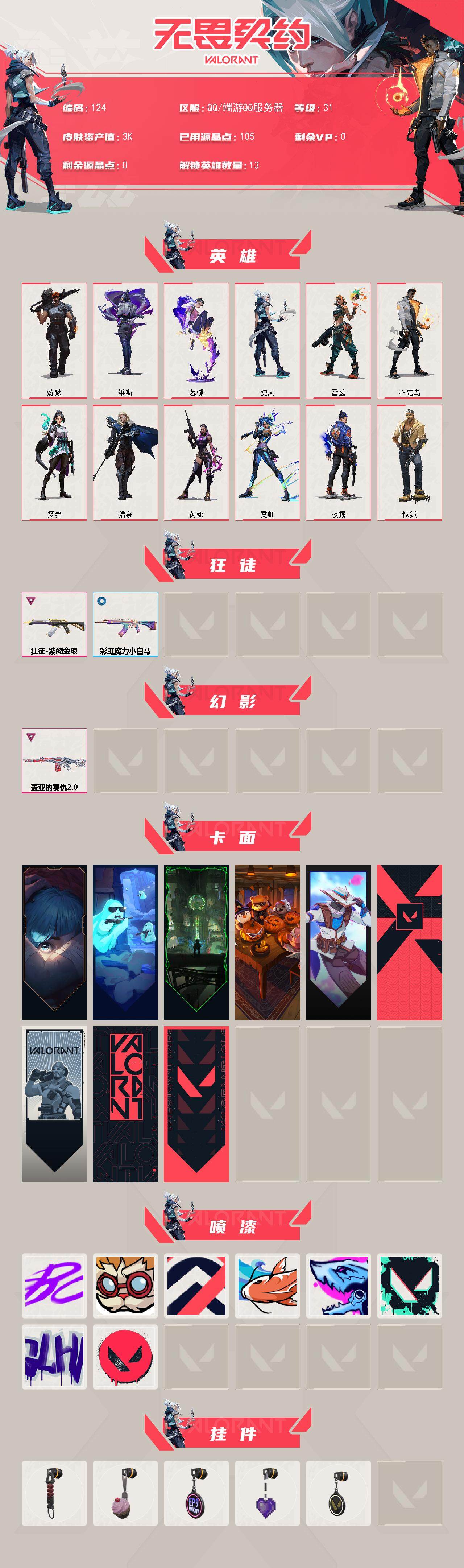 WWQQM326019无畏契约账号详情图3 WWQQM326019无畏契约账号详情图3