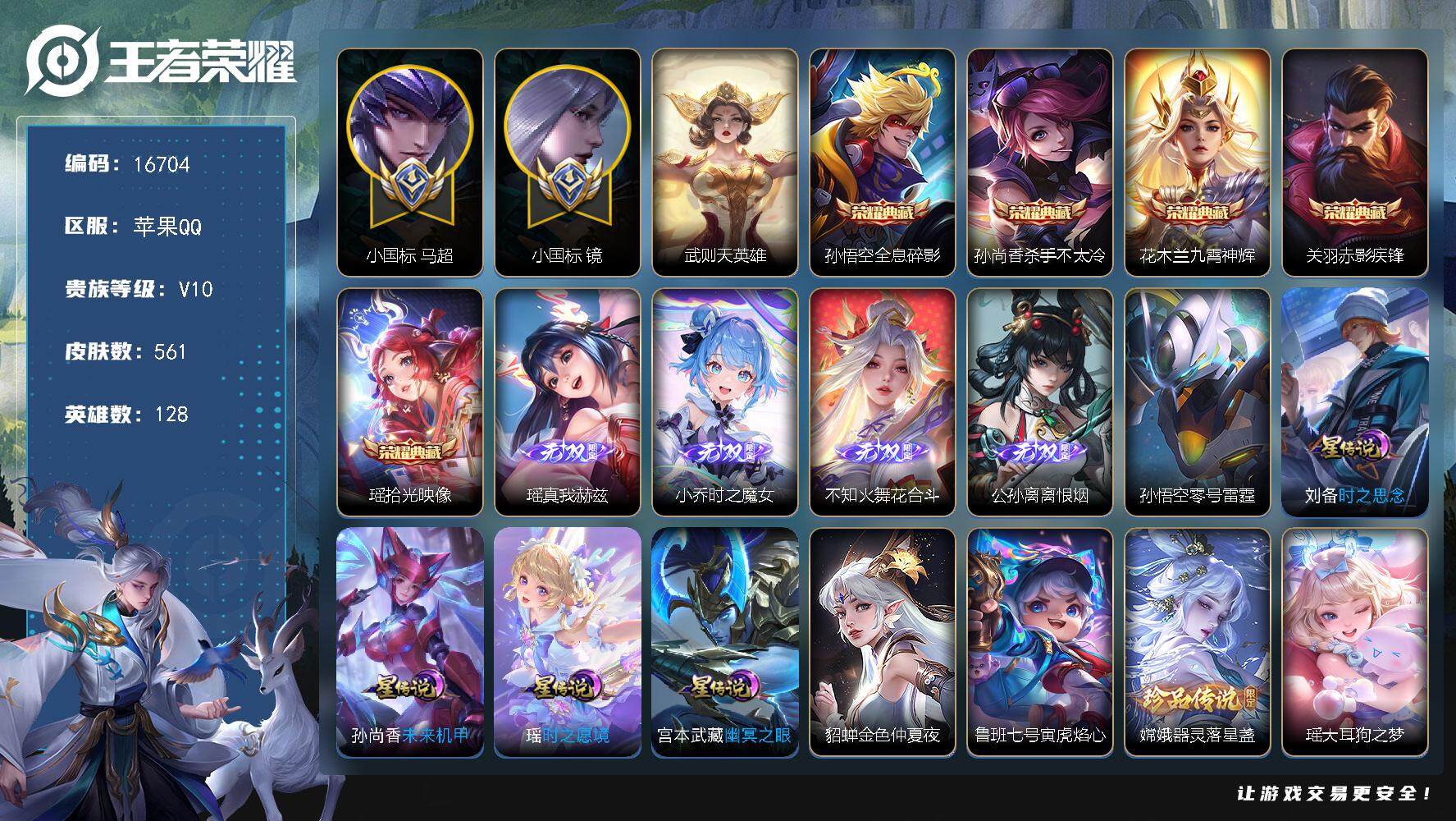 王者荣耀账号苹果QQ可换绑【极品V10战士刺客号，小国镜1.72w战力，小国马超1.53w，历史小魔方，10金标7个万战，亚连1.4w战力，对抗67段，打野62段，历史巅峰2349，全皮公孙离瑶】 3447星币 50按