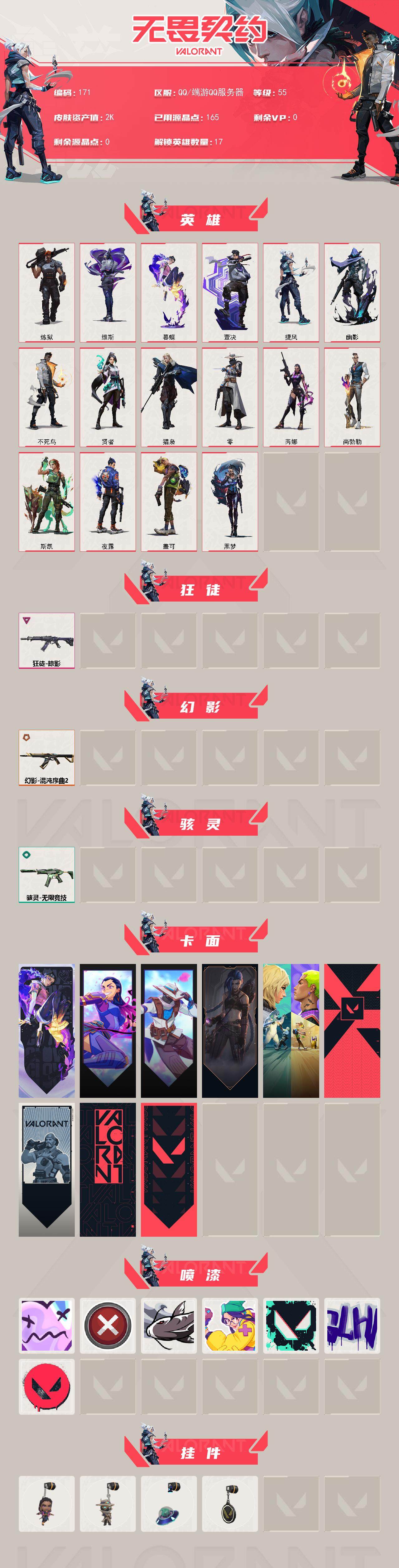 WWQQM326021无畏契约账号详情图3 WWQQM326021无畏契约账号详情图3