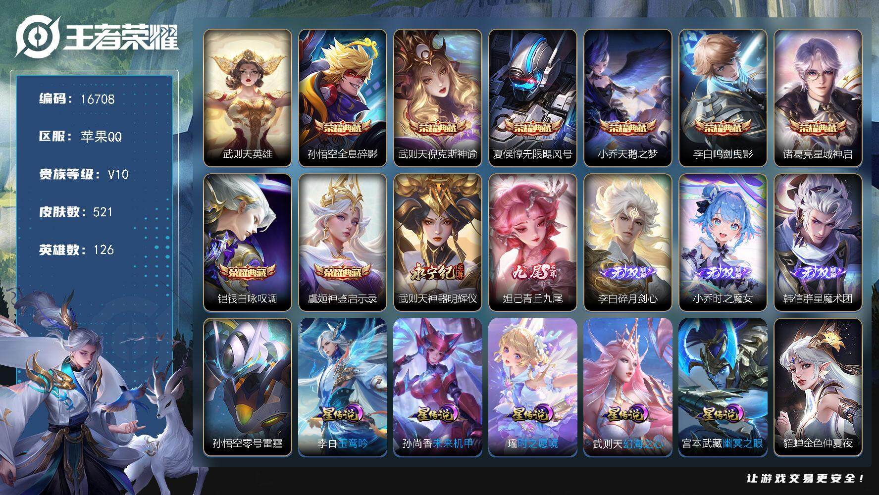 王者荣耀账号苹果QQ可换绑【V10捡漏号，1金标。多限定热门】 8星传说 3天幕 12按键 23王者印记 满级铭文 可二次CD13703 苹果Q-V10-521皮肤-8典藏皮肤-1典藏英雄-5无双-81传说-179史诗