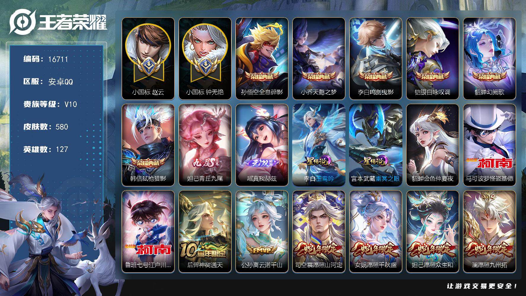王者荣耀账号安卓QQ可换绑【V10战力号，小国赵云1.25万战力，小国钟无艳，4金标，万战兰陵王和暃，打野58段，对抗40段，33款生肖限定】 背包一颗荣耀水晶 329戳戳 3星传说 3天幕 58按键 12王者印记 五