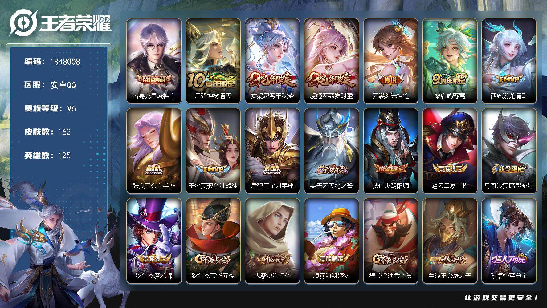 王者荣耀账号安卓QQ[14113383]W10982  可立即换绑无需挂单养号  铭文满级  典藏1   传说9  按键