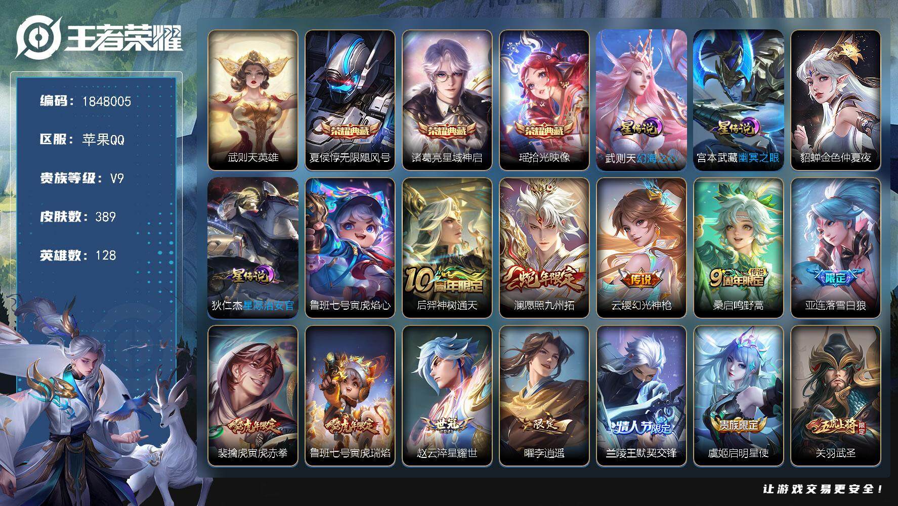 王者荣耀账号苹果QQW10975，，，可立即换绑无需挂单养号，多省标 铭文满级，，典藏3，，传说24，星传说5，，，按键