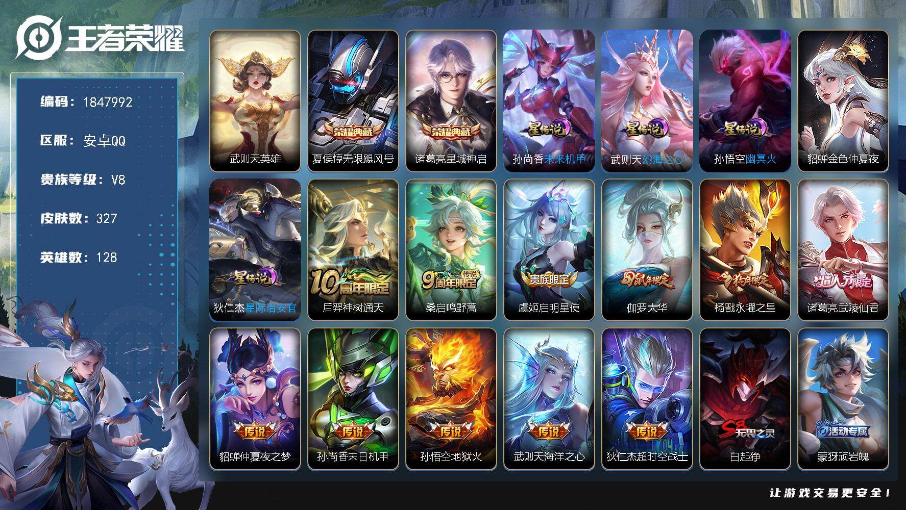 王者荣耀账号安卓QQW10972，，可立即换绑无需挂单养号，，铭文满级，，典藏2，，传说11，，星传说5，，，按键3，，