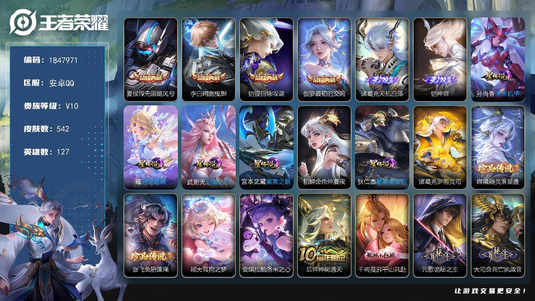 王者荣耀账号安卓QQW10945，，可立即换绑无需挂单养号，，，铭文满级，，，，典藏4，，传说70，，，星传说7，，，按