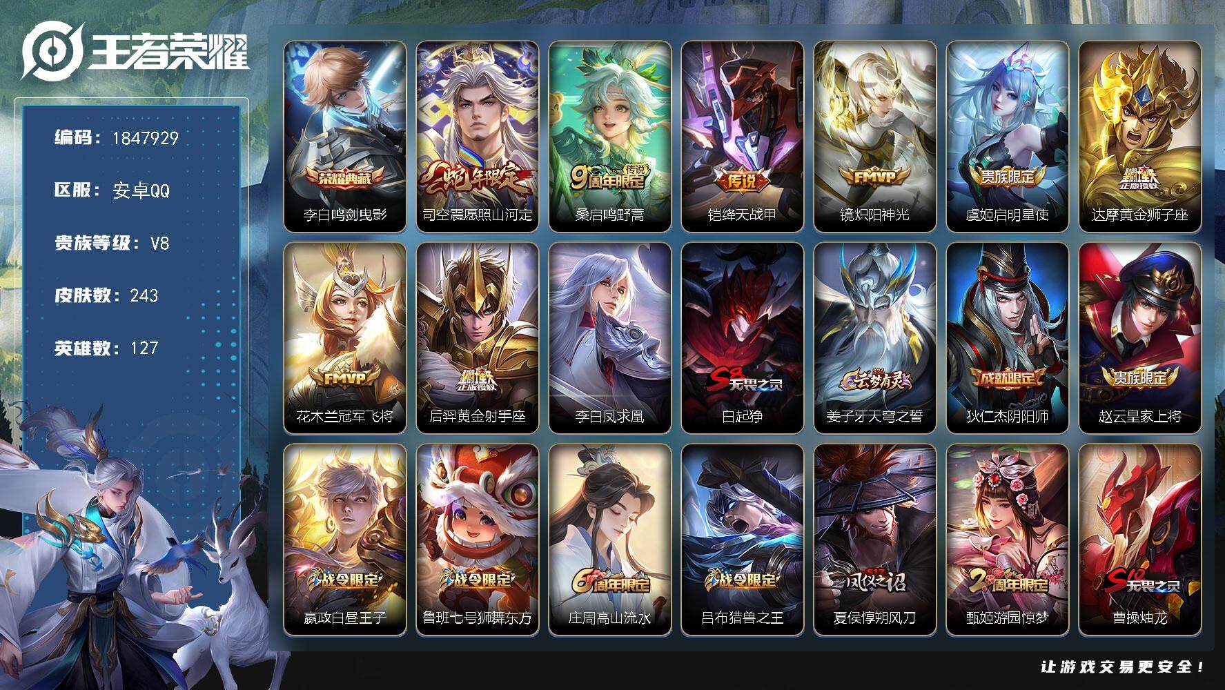 王者荣耀账号安卓QQ[14113532]W10889  可立即换绑无需挂单养号  铭文满级  典藏1  传说9   按键