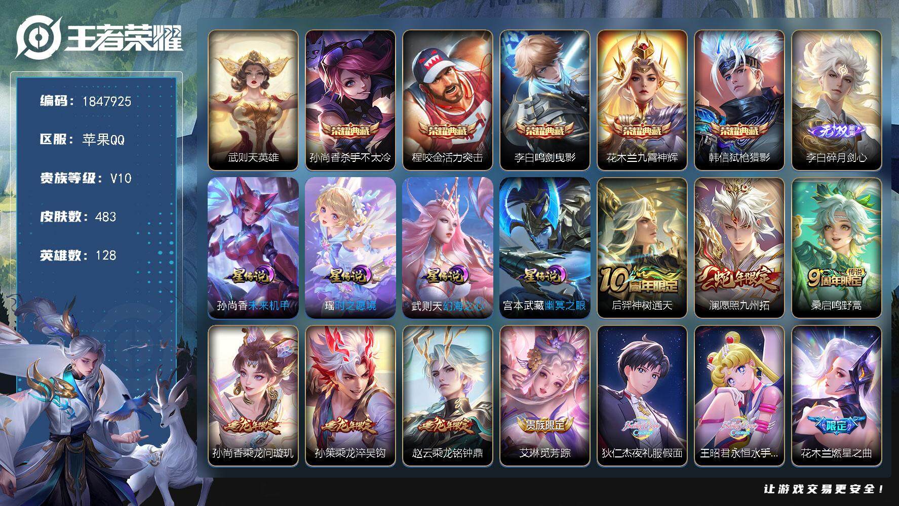 王者荣耀账号苹果QQW10902，，可立即换绑无需挂单养号，，铭文满级，，典藏5，，传说46，，，星传说4，，，按键10