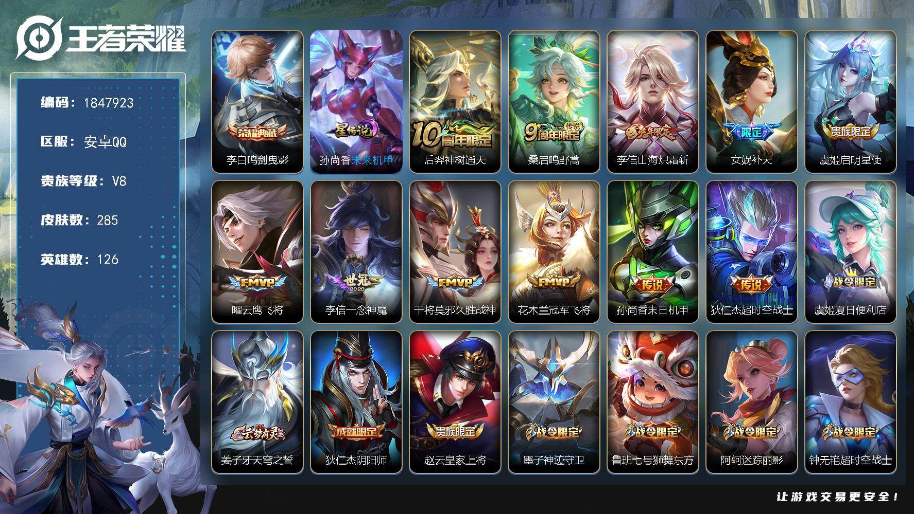 王者荣耀账号安卓QQ[14113546]W10897，，可立即换绑无需挂单养号，，铭文满级，，典藏1，，传说11，，星传
