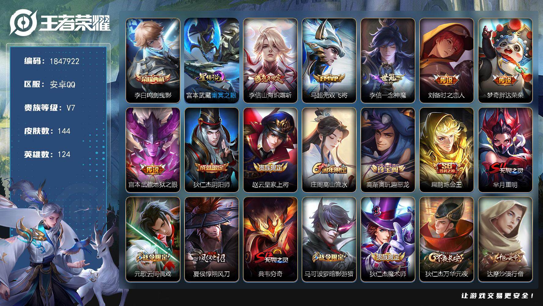 王者荣耀账号安卓QQ[14113549]W10894，，可立即换绑无需挂单养号，，铭文满级，，典藏1，传说6，，星传说1