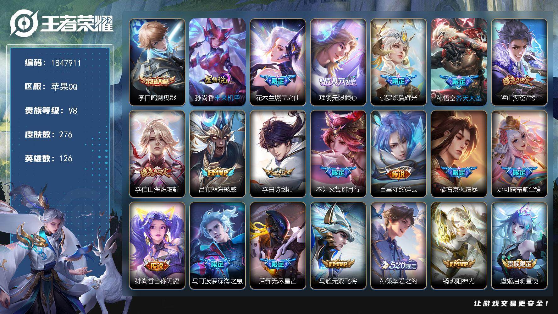 王者荣耀账号苹果QQW10886，，可立即换绑无需挂单养号，，铭文满级，，典藏1，传说29，，星传说1，，，按键27，，
