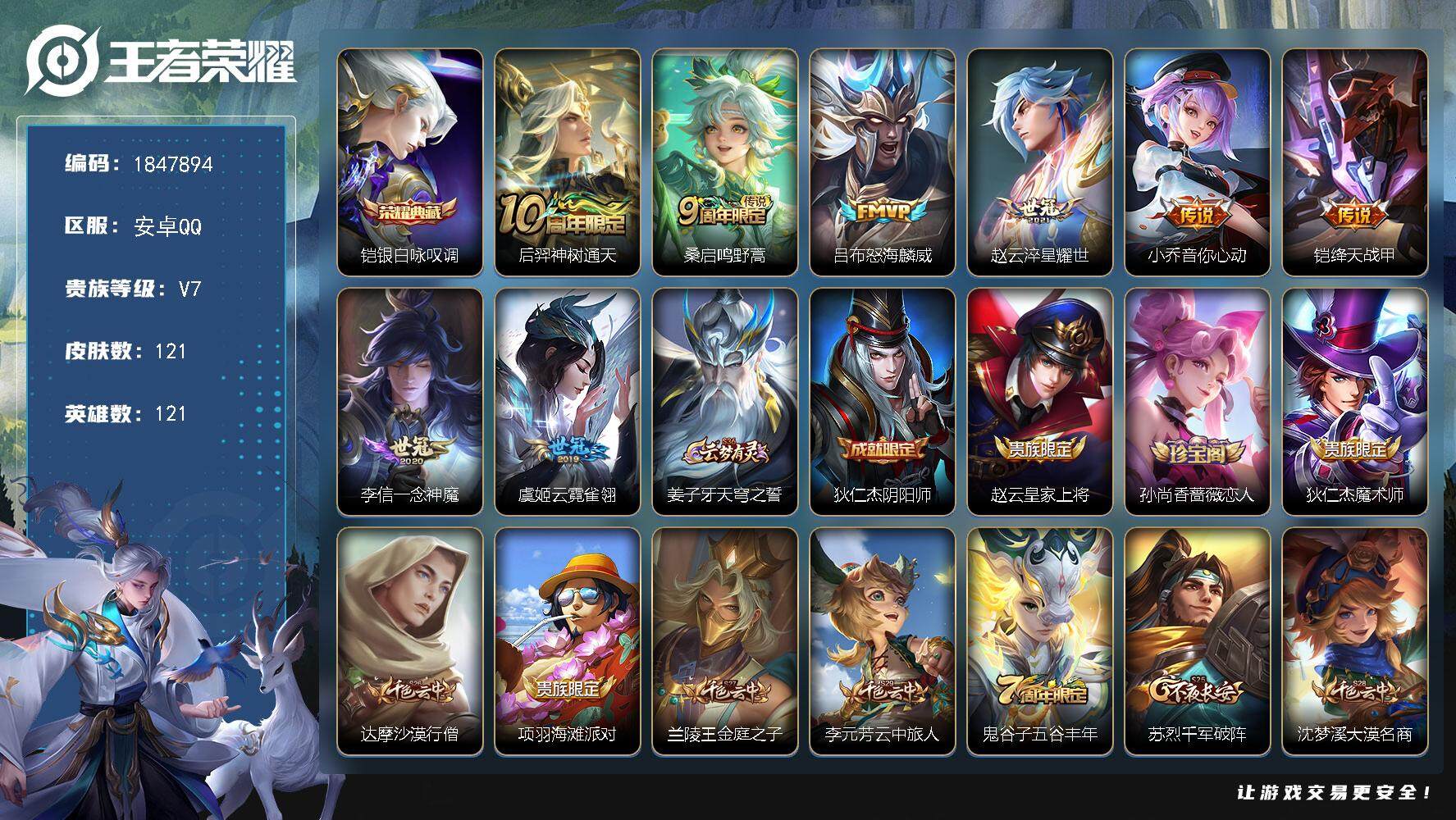 王者荣耀账号安卓QQ[14113573]W10871   可立即换绑无需挂单养号  铭文满级  典藏1  传说8  按键
