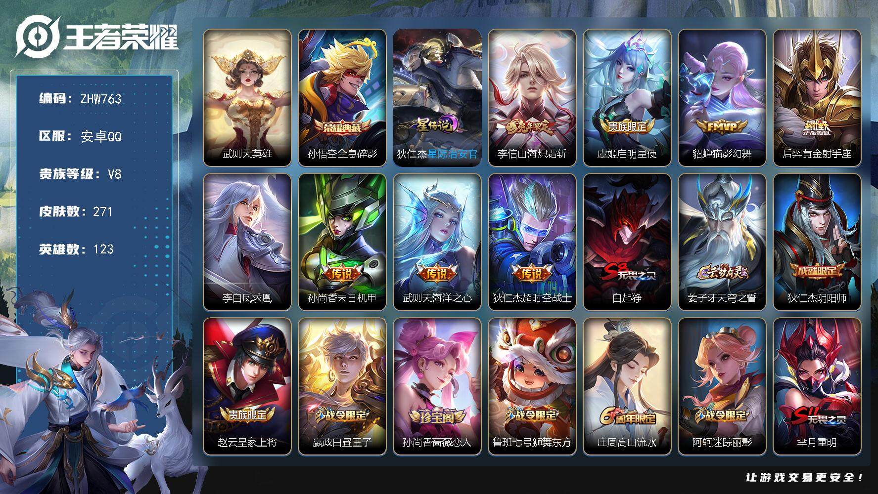 WZLX3392329王者荣耀账号详情图19