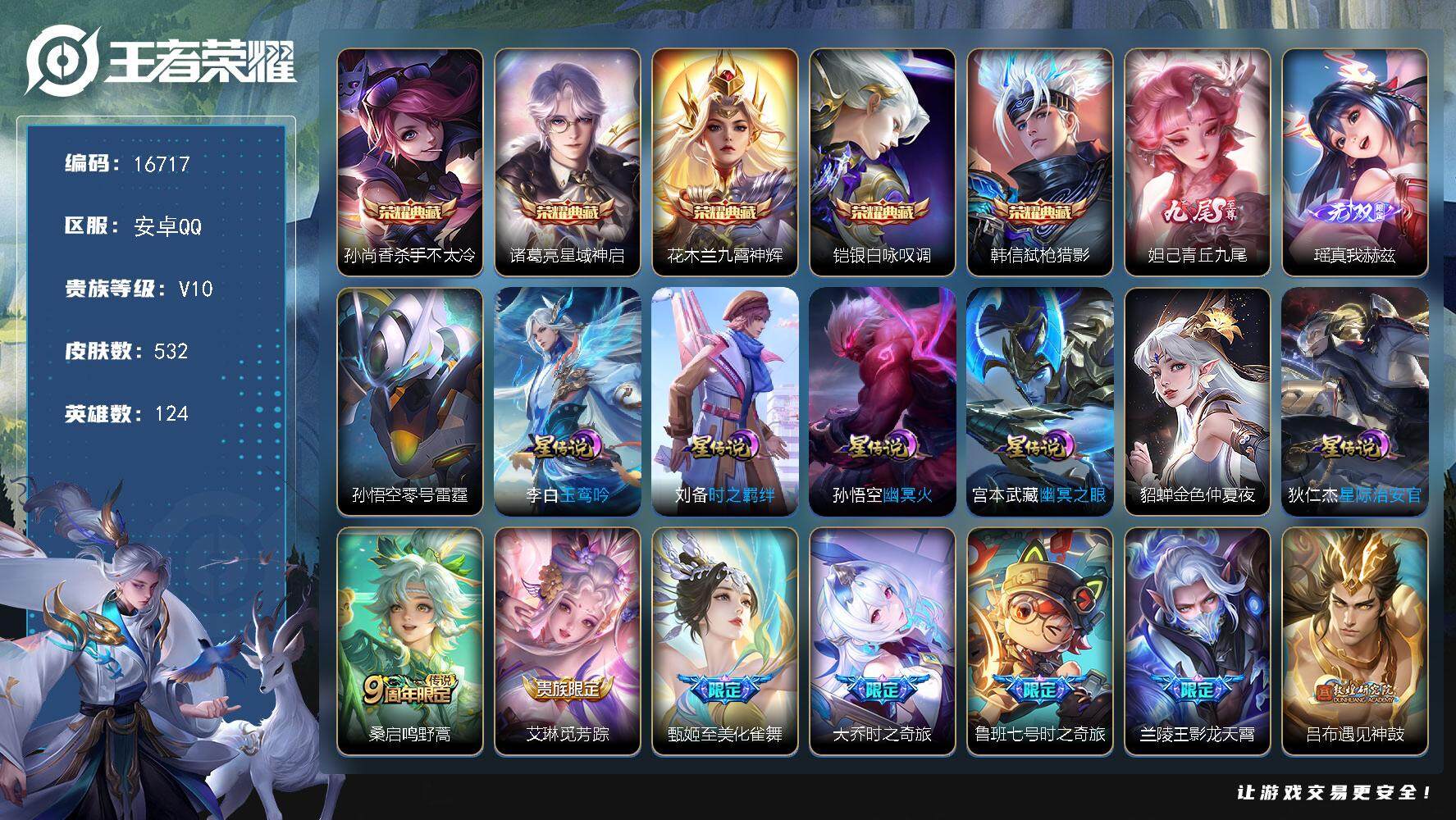 王者荣耀账号安卓QQ可换绑 【V10捡漏号，88传说，全皮花木兰等热门英雄】154按键 7星传说，1天幕，772戳戳，19王者印记，满级铭文 可二次kk4133 安卓Q-V10-532皮肤-5典藏皮肤-2无双-88传说