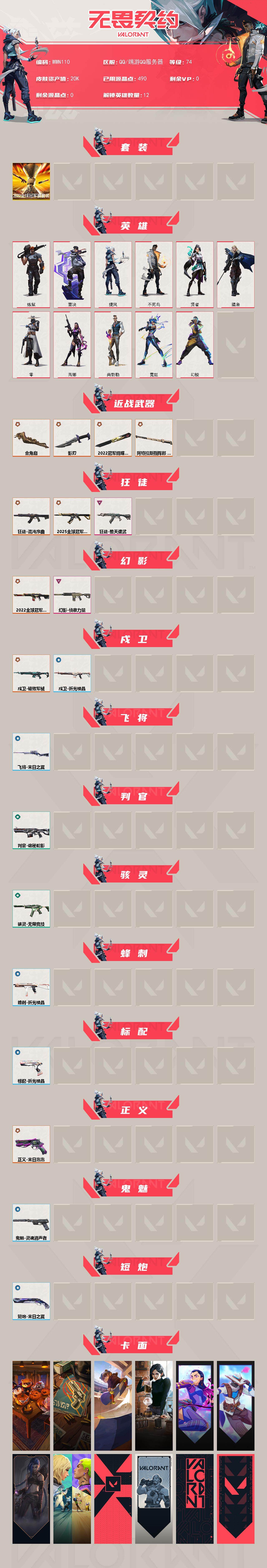 WWQEY326123无畏契约账号详情图2 WWQEY326123无畏契约账号详情图2