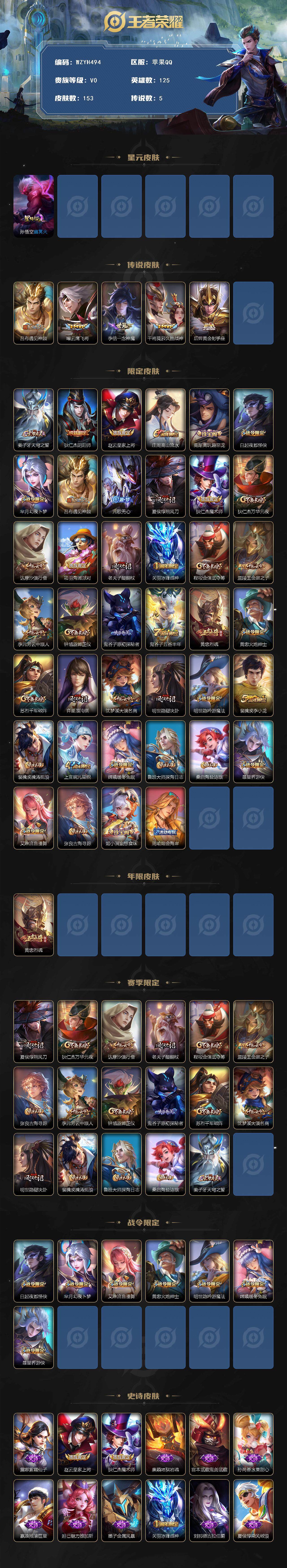 WZEY3395246王者荣耀账号详情图2