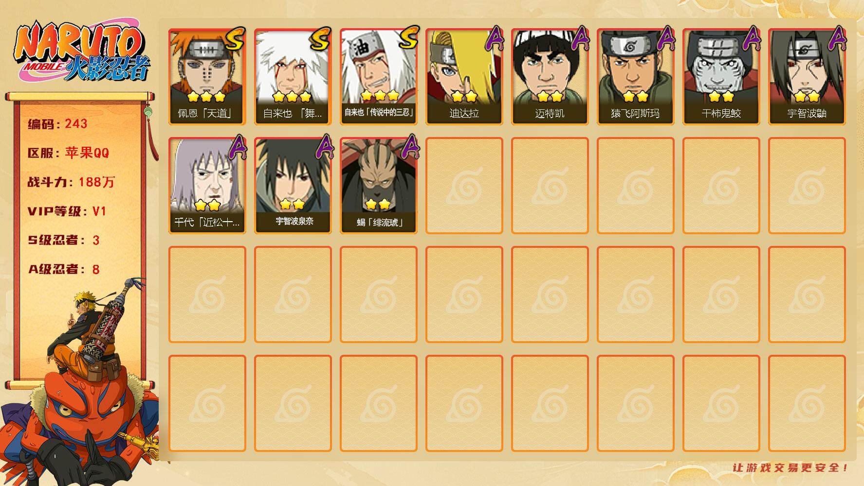 火影忍者账号苹果QQ V1 3S忍 8A忍  LL4731
【S级忍者】：自来也「舞之豪杰」(3星)，自来也「传说中的三忍」(3星)，佩恩「天道」(3星)
【A级忍者】：迪达拉(2星)，干柿鬼鲛(2星)，迈特凯(2星)