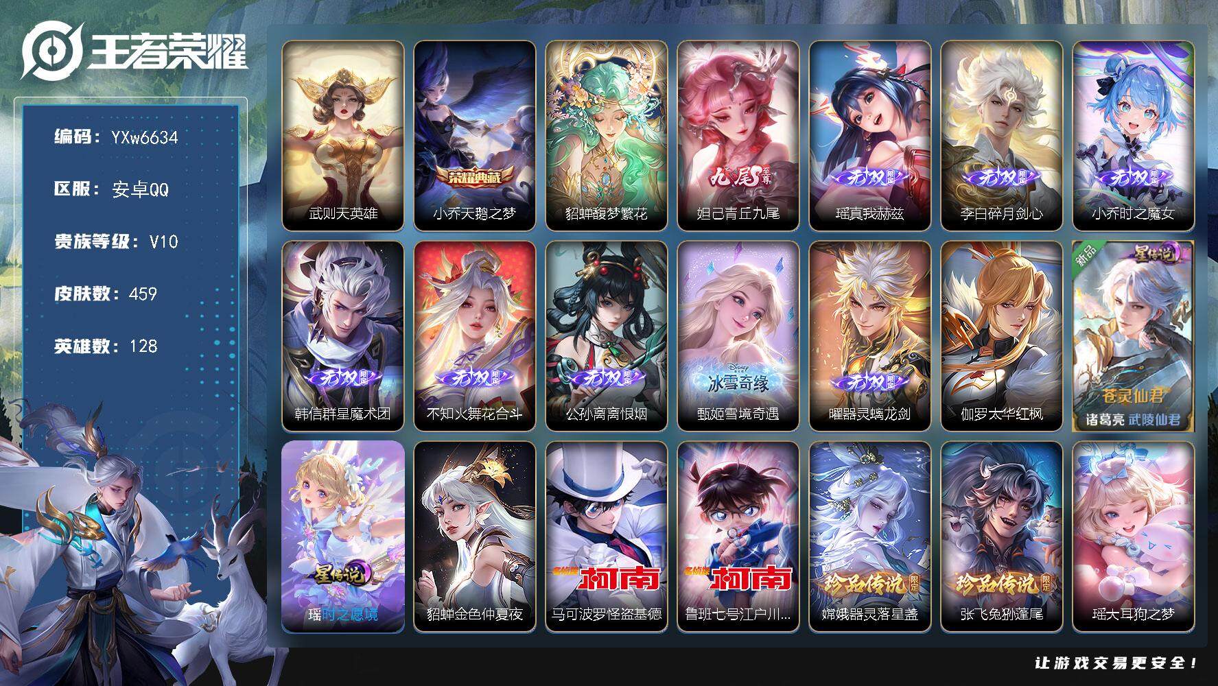 王者荣耀账号安卓QQ128英雄-459皮肤-【店铺主推V10·41段中路·金标妲己·金标小乔·9无双·2典藏·6珍品·珍