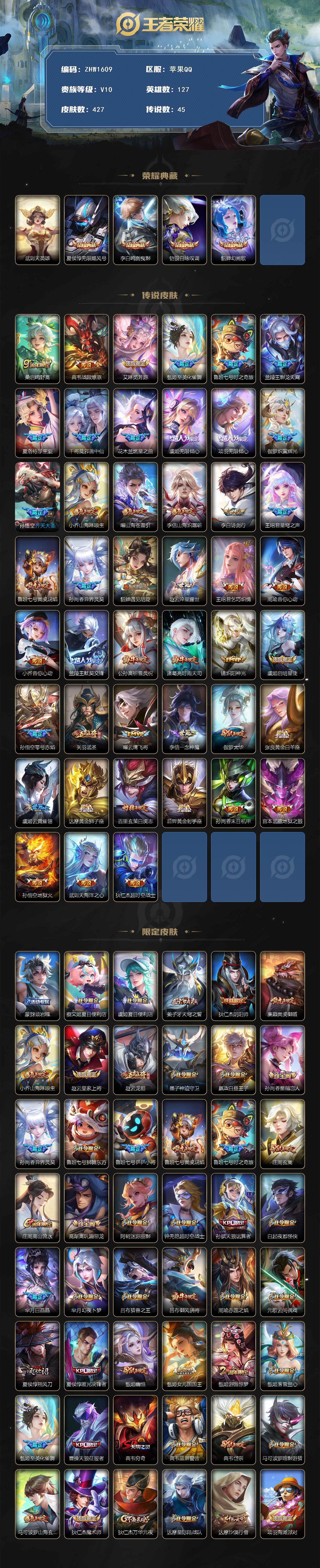 WZLX3393110王者荣耀账号详情图2 WZLX3393110王者荣耀账号详情图2