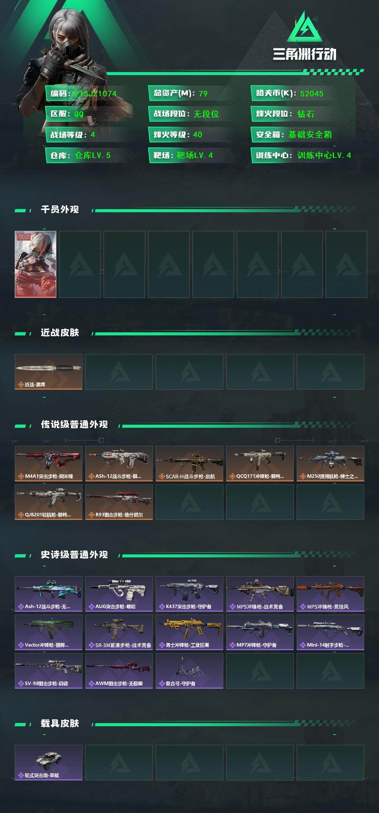 SJZCMW385532三角洲行动账号详情图2