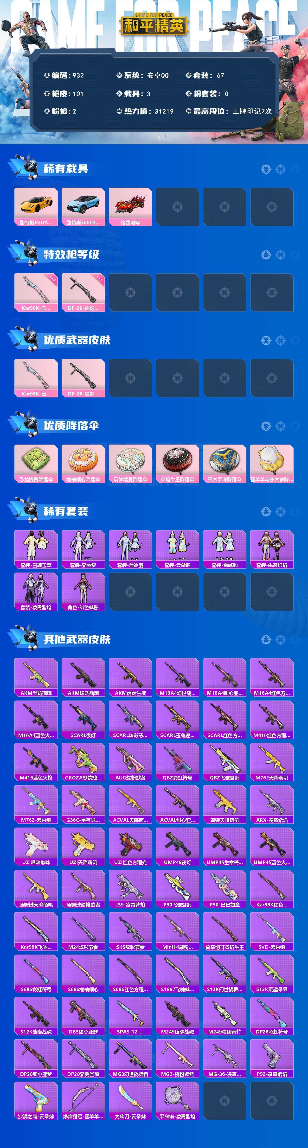 HPQM3402777和平精英账号详情图3 HPQM3402777和平精英账号详情图3