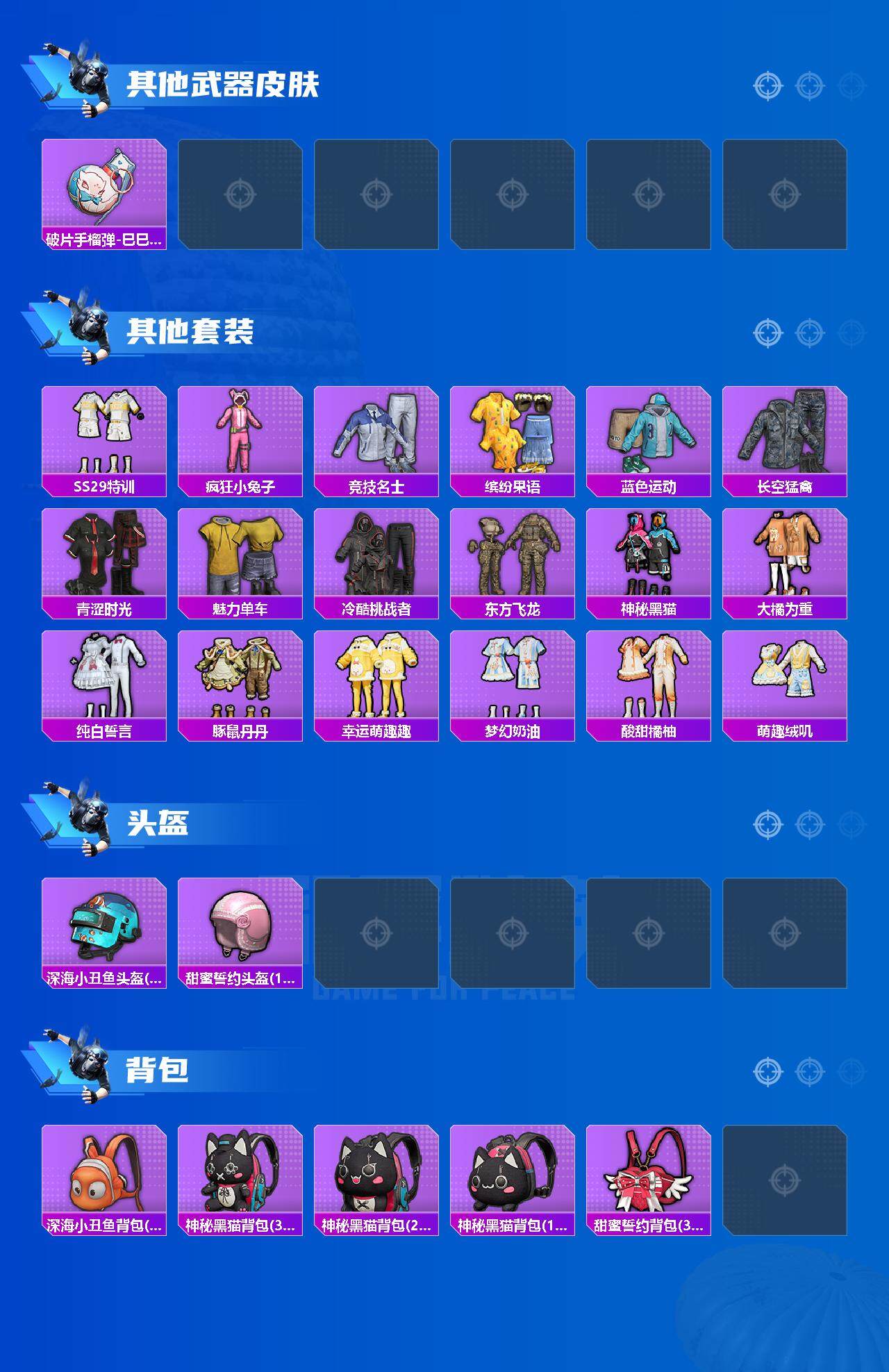 HPCMW3426201和平精英账号详情图2 HPCMW3426201和平精英账号详情图2