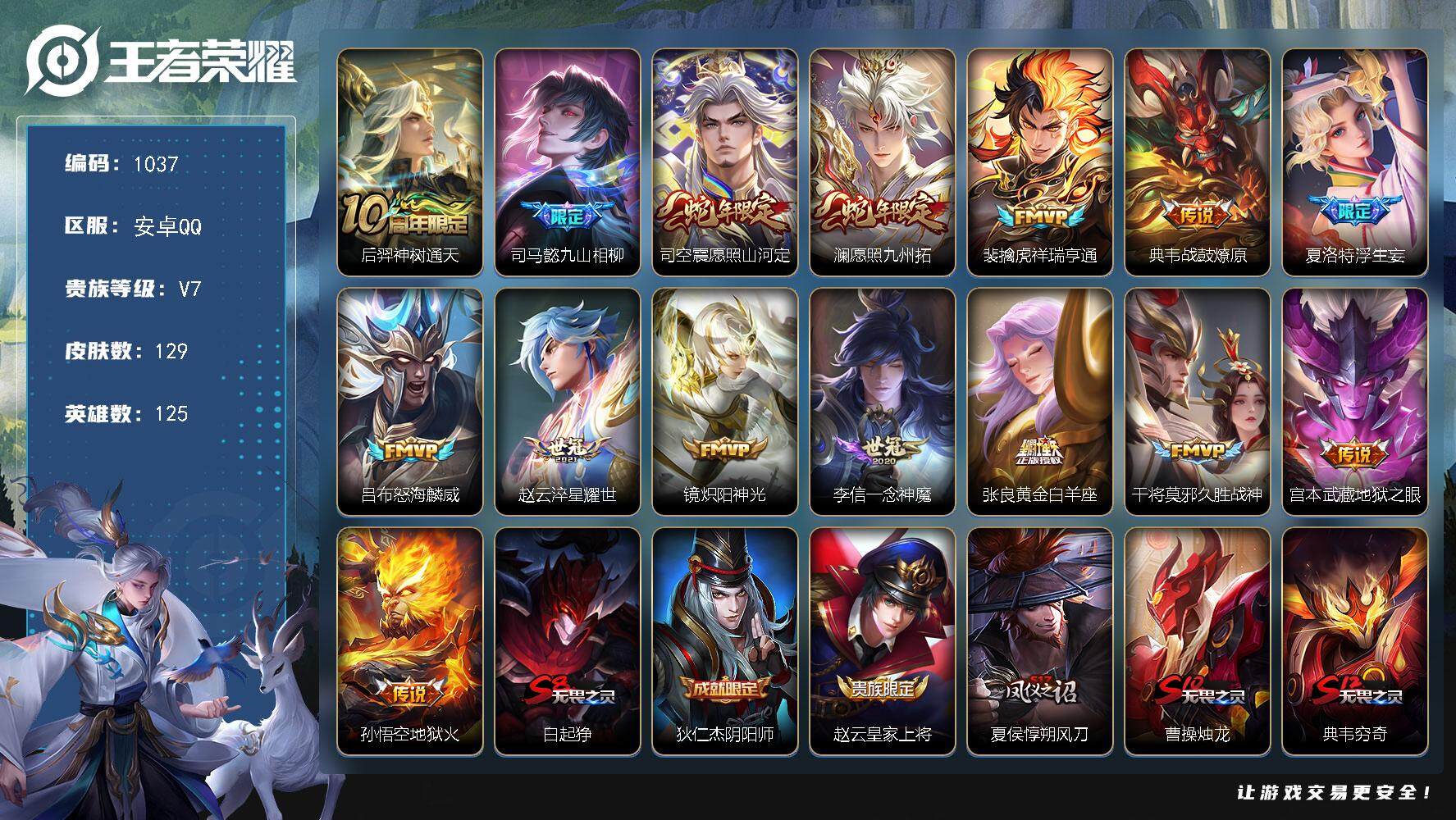 王者荣耀账号安卓QQ125英雄-129皮肤-【极品打野号 15质量传说  九州拓 战鼓燎原  祥瑞亨通 浮生妄 至尊宝 