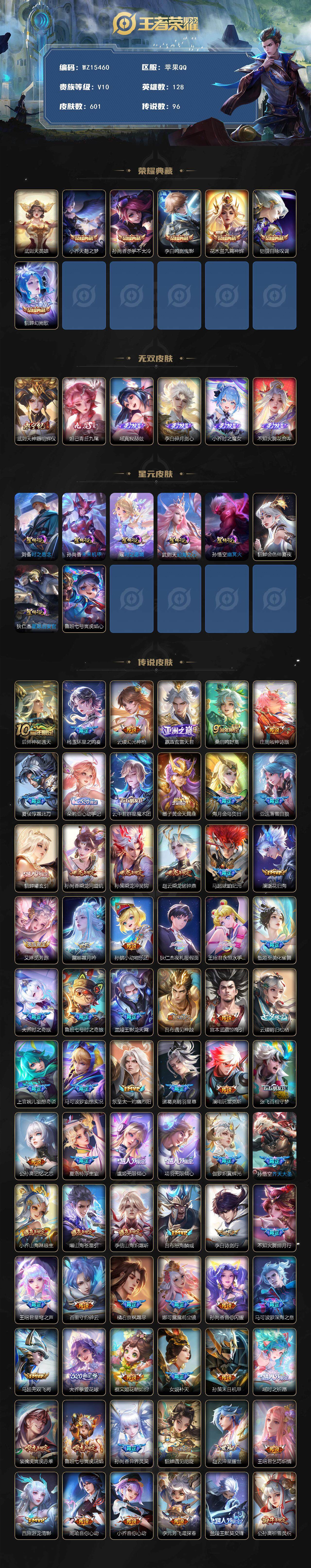 WZ0349637王者荣耀账号详情图2