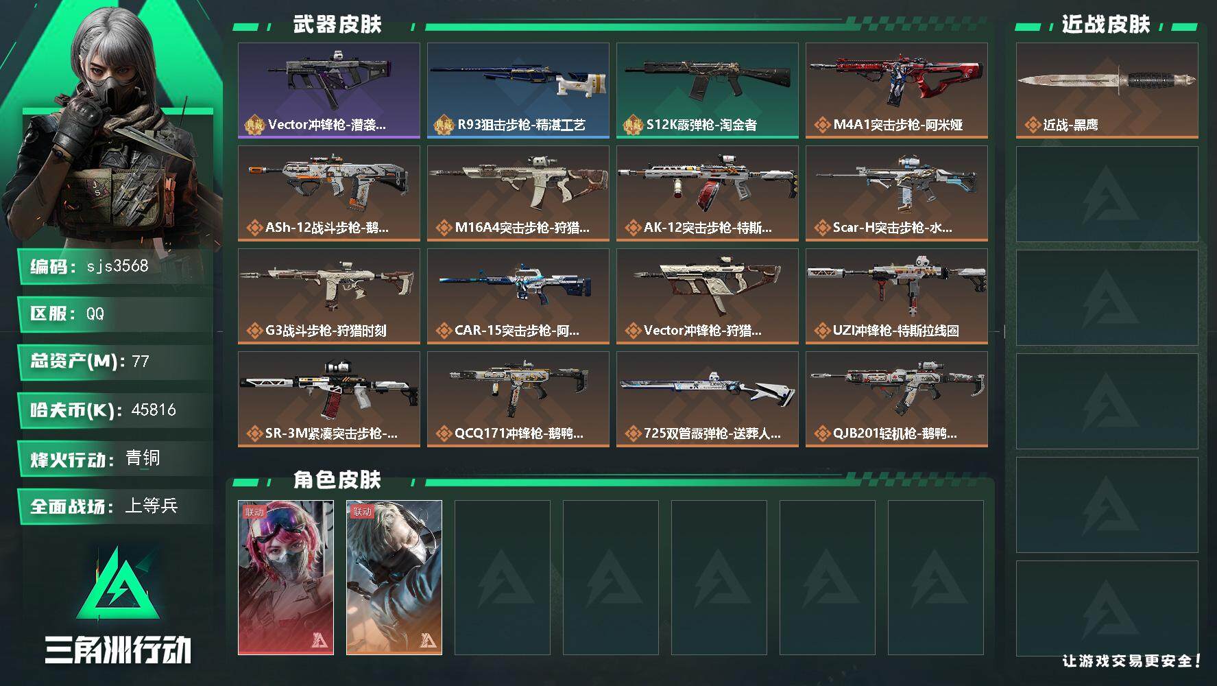 三角洲行动账号QQ【sjs3568】77.9m资产45816k现金烽火60训练中心6靶场6绝版午夜邮差 烽火地带段位: