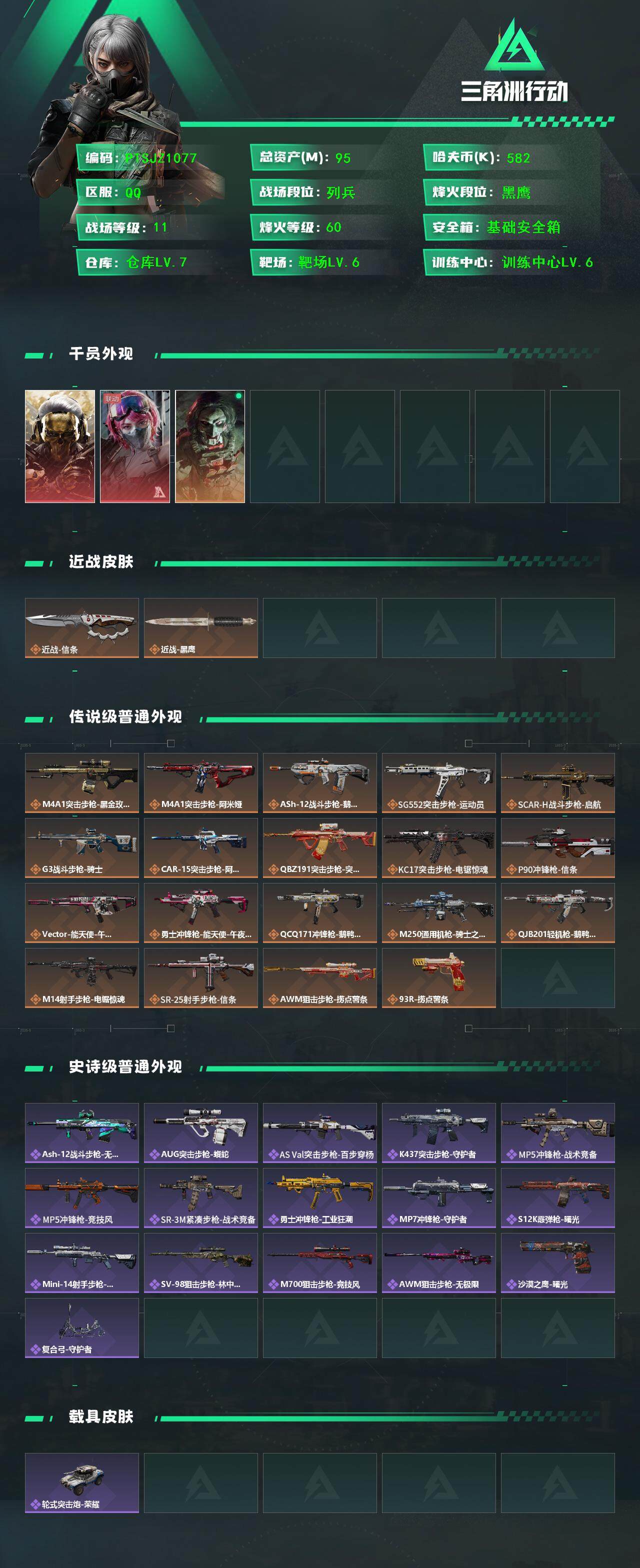 SJZCMW385539三角洲行动账号详情图2