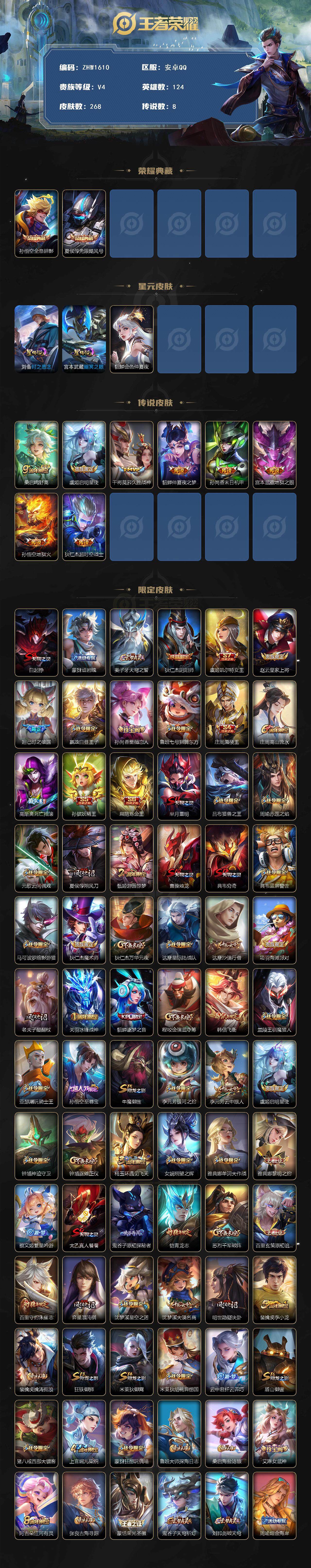 WZLX3393108王者荣耀账号详情图2