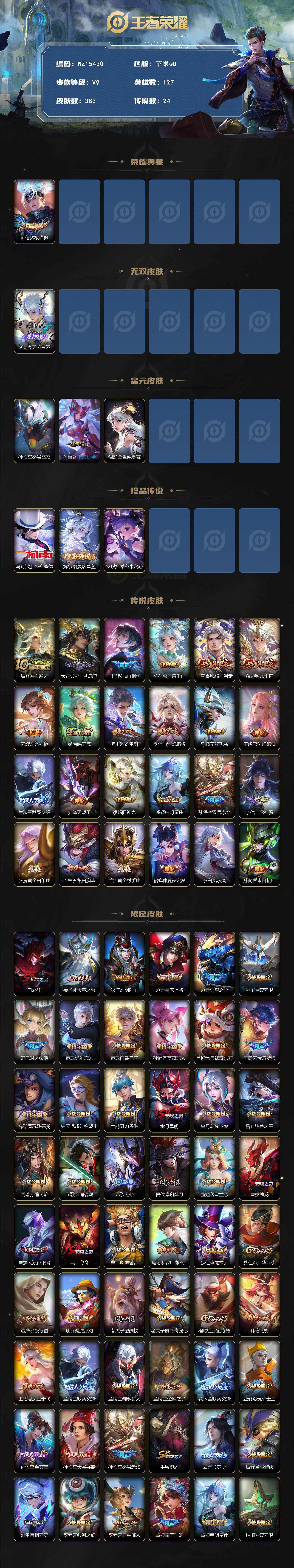 WZ0349628王者荣耀账号详情图2 WZ0349628王者荣耀账号详情图2