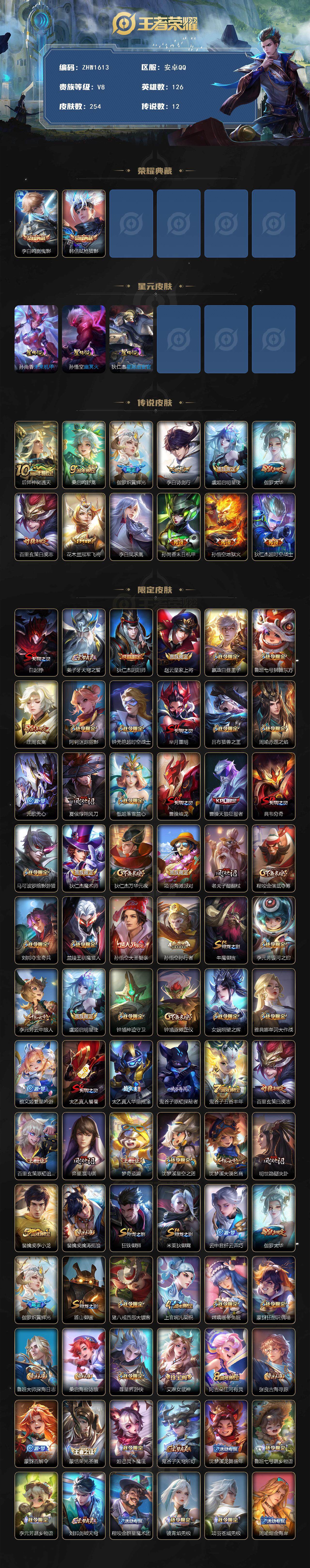 WZLX3393100王者荣耀账号详情图2