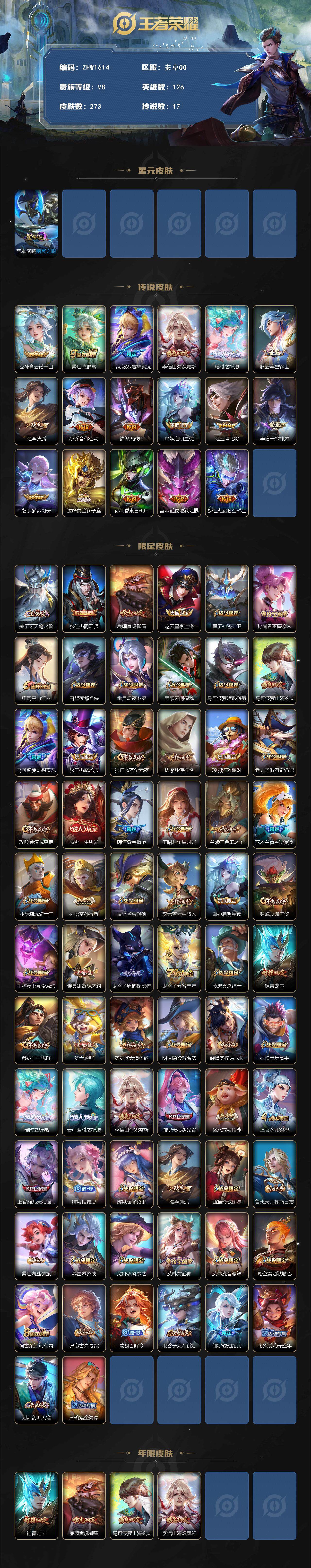 WZLX3393097王者荣耀账号详情图2 WZLX3393097王者荣耀账号详情图2