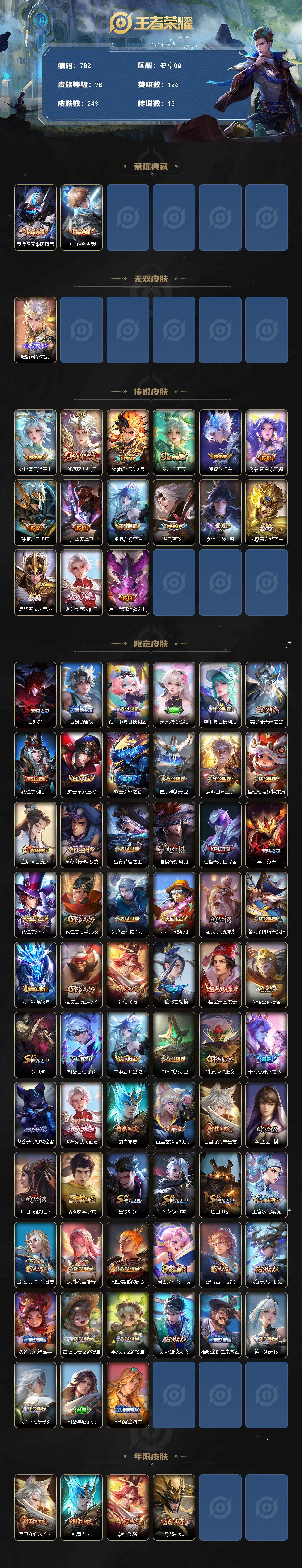 WZCMW3392966王者荣耀账号详情图2 WZCMW3392966王者荣耀账号详情图2