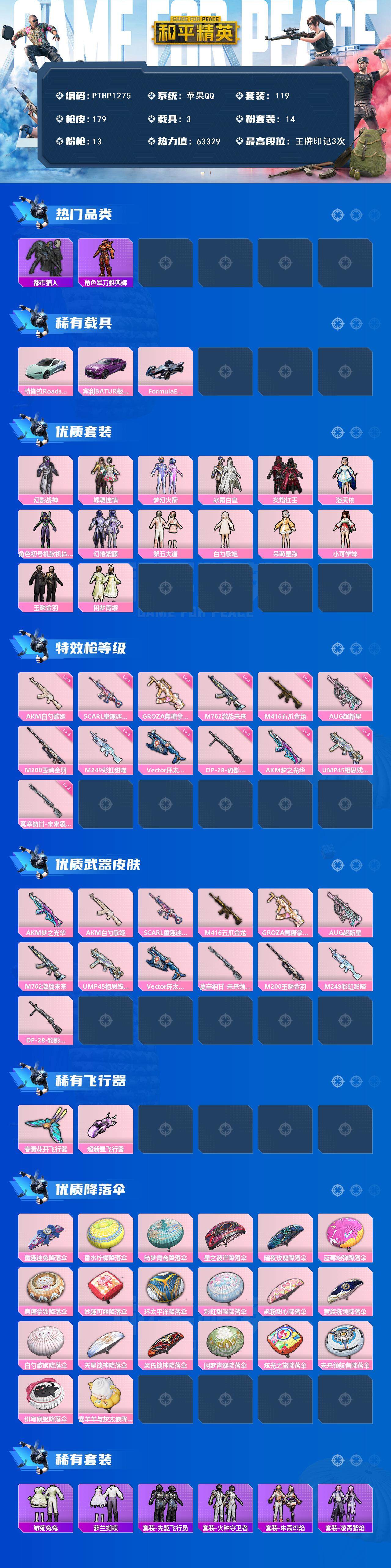 和平精英账号苹果QQ3载具-119套装-179枪皮-【PTHP1275】【最新上架】苹果 手Q-14粉装-13特效枪-3