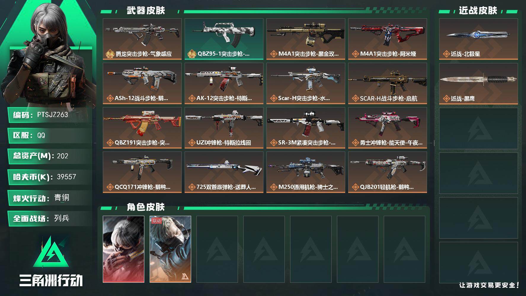 三角洲行动账号QQ【PTSJZ263】【限时秒杀】39557k哈伏币-193m流动资产-60烽火等级-青铜-11战场等