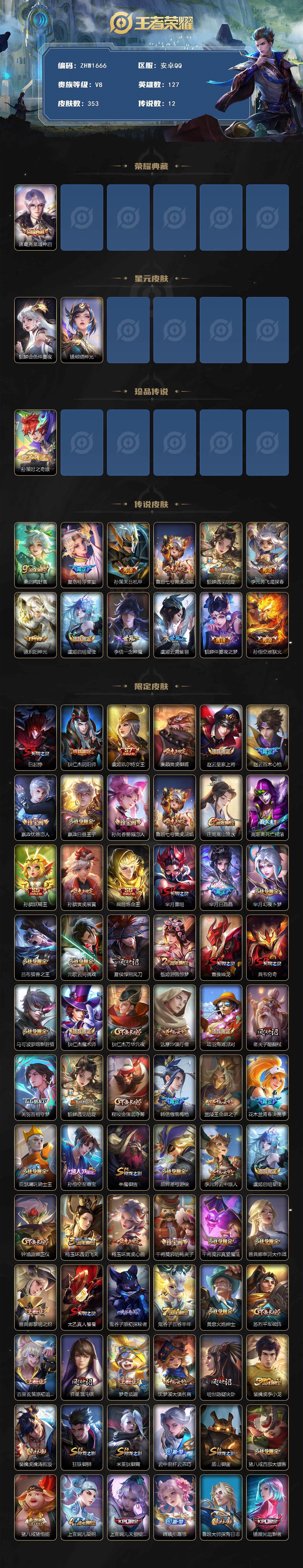 WZCMW3415684王者荣耀账号详情图2 WZCMW3415684王者荣耀账号详情图2