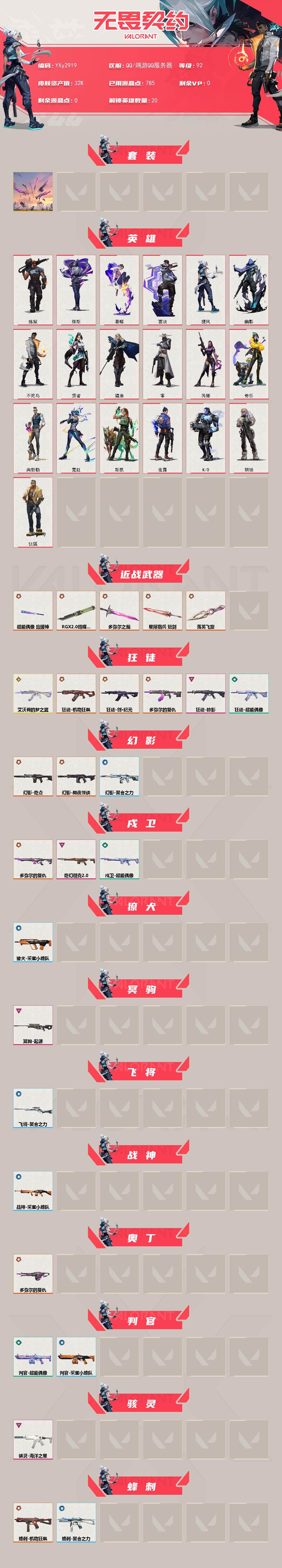 【3.2w库存多弥尔套装.显卡蝴蝶刀.落英飞旋.五狂徒猫猫.机动狂飙.创纪元.掠夺.古神幻影.奇点.起源狙.虚空正义】YXy2919【可二次】【因赛季更新游戏段付以上号为准!】
【套装】：多弥尔的复