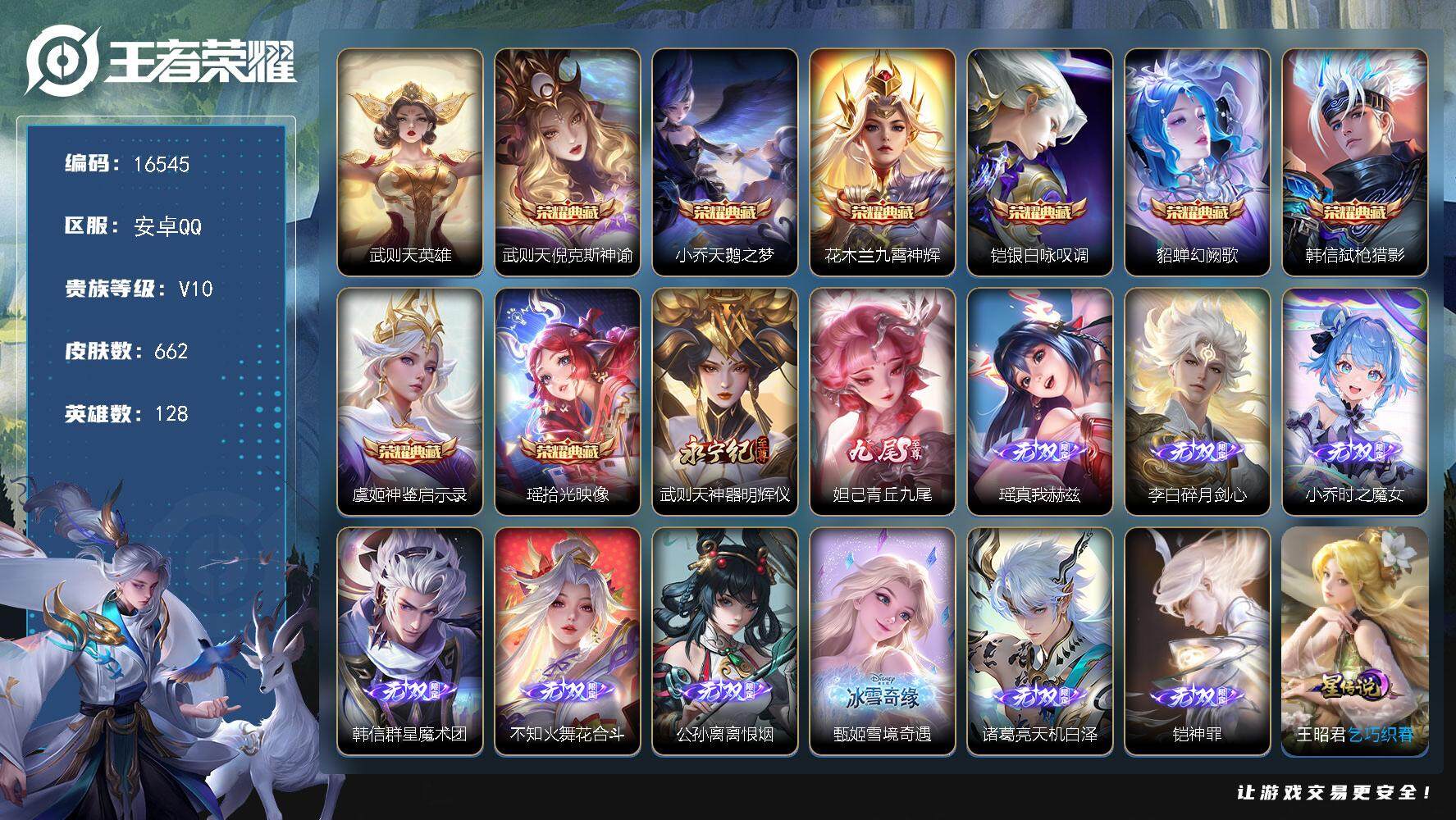 王者荣耀账号安卓QQ可换绑【V10精品号 贵族积分59万 9典藏含武则天英雄 11无双 3珍品 生肖限定39个】 310夺宝幸运值 351戳戳 9星传说 14天幕 1小兵 105按键 18王者印记 满级铭文 可二次BX