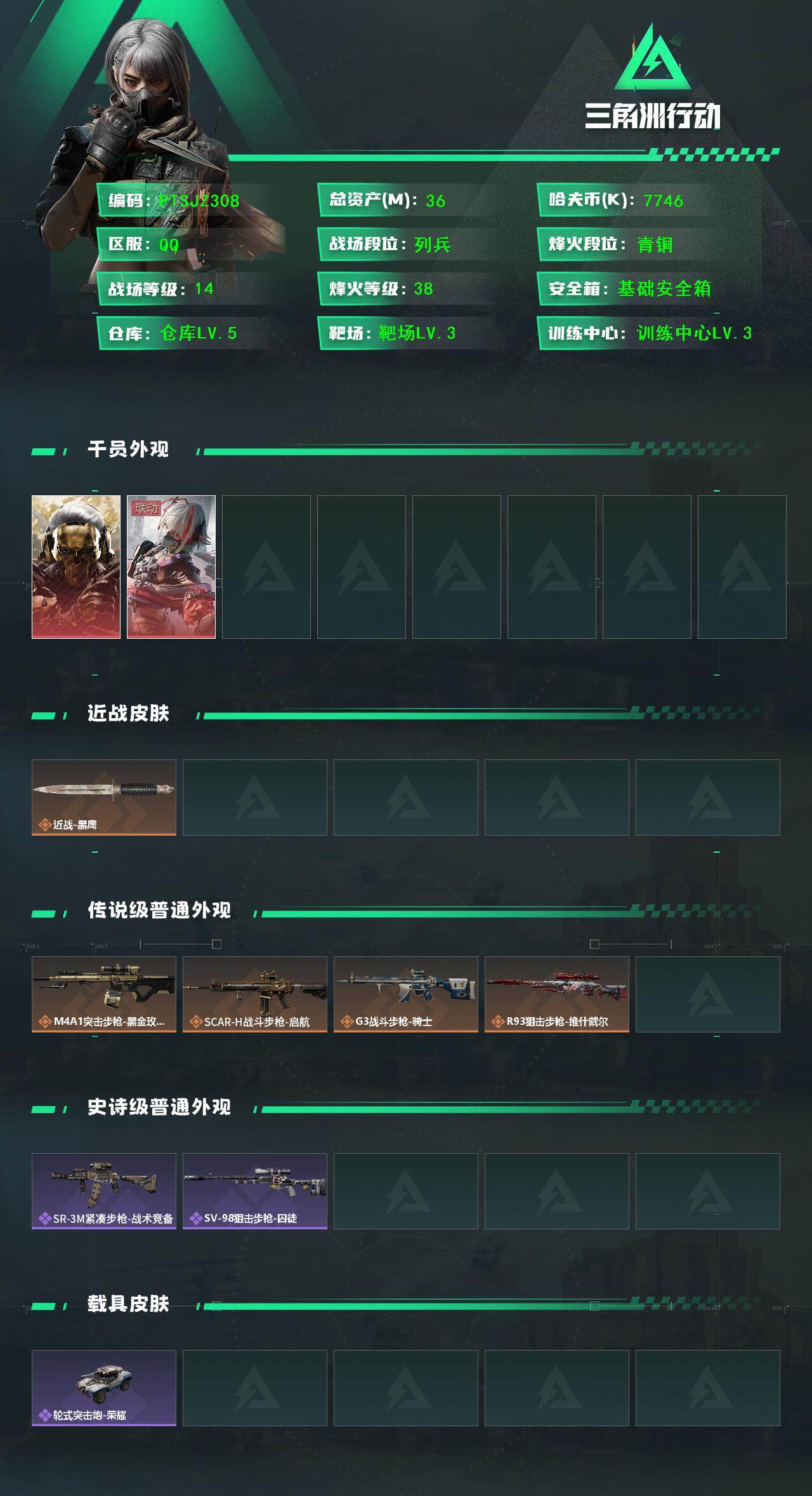 SJZCMW385544三角洲行动账号详情图2 SJZCMW385544三角洲行动账号详情图2