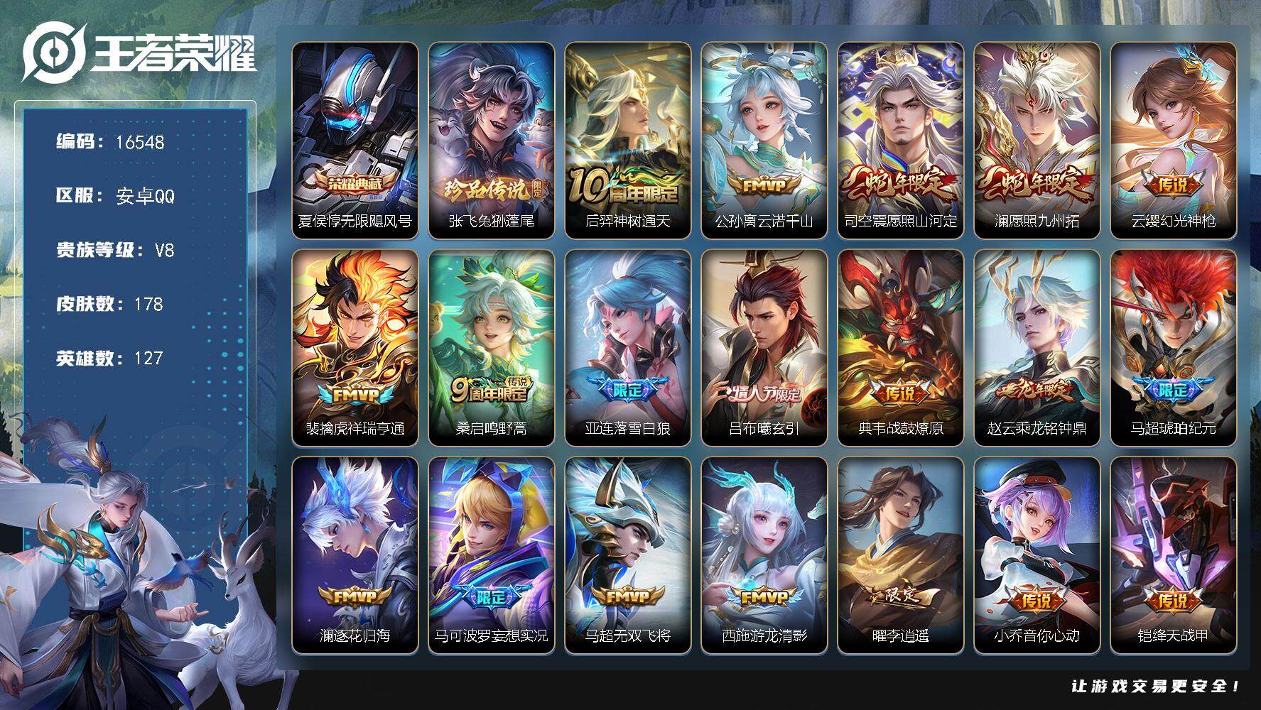 王者荣耀账号安卓QQ可换绑【V8精品号 夏侯惇典藏 张飞珍品 蛇年限定 马超琥珀纪元 李逍遥 多传说限定号】 29按键 5王者印记 五级铭文90 可二次BX1891 安卓Q-V8-178皮肤-1典藏皮肤-1珍品传说-2