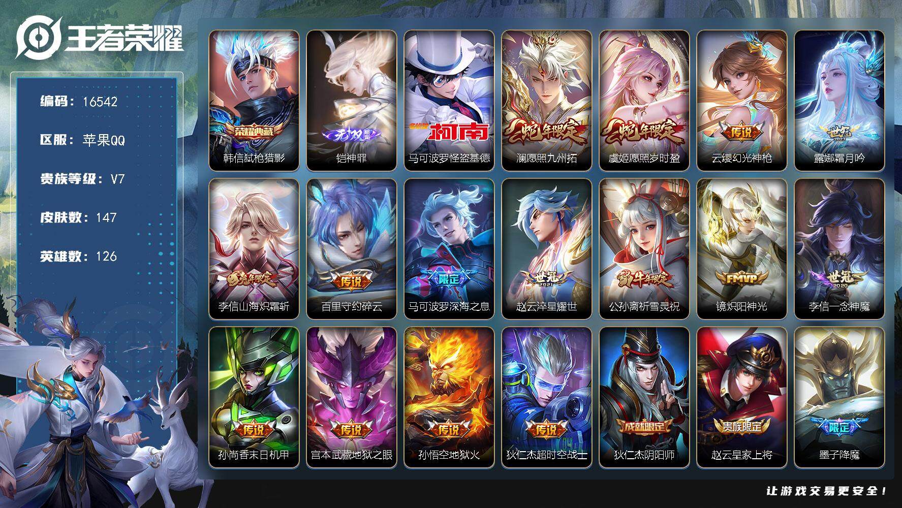 王者荣耀账号苹果QQ可换绑【韩信典藏 铠无双 怪盗基德 祈雪灵祝 多传说限定号】 12按键 5王者印记 五级铭文120 可二次BX1894 苹果Q-V7-147皮肤-1典藏皮肤-1无双-1珍品传说-15传说-42史诗【