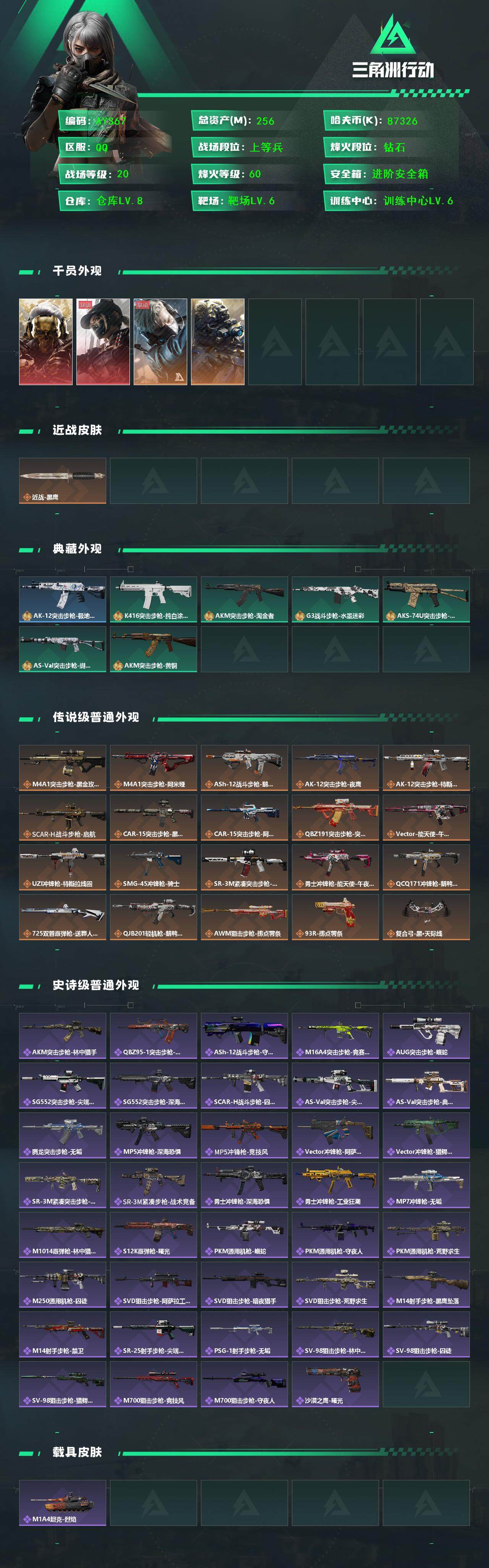 SJZCMW382422三角洲行动账号详情图3 SJZCMW382422三角洲行动账号详情图3