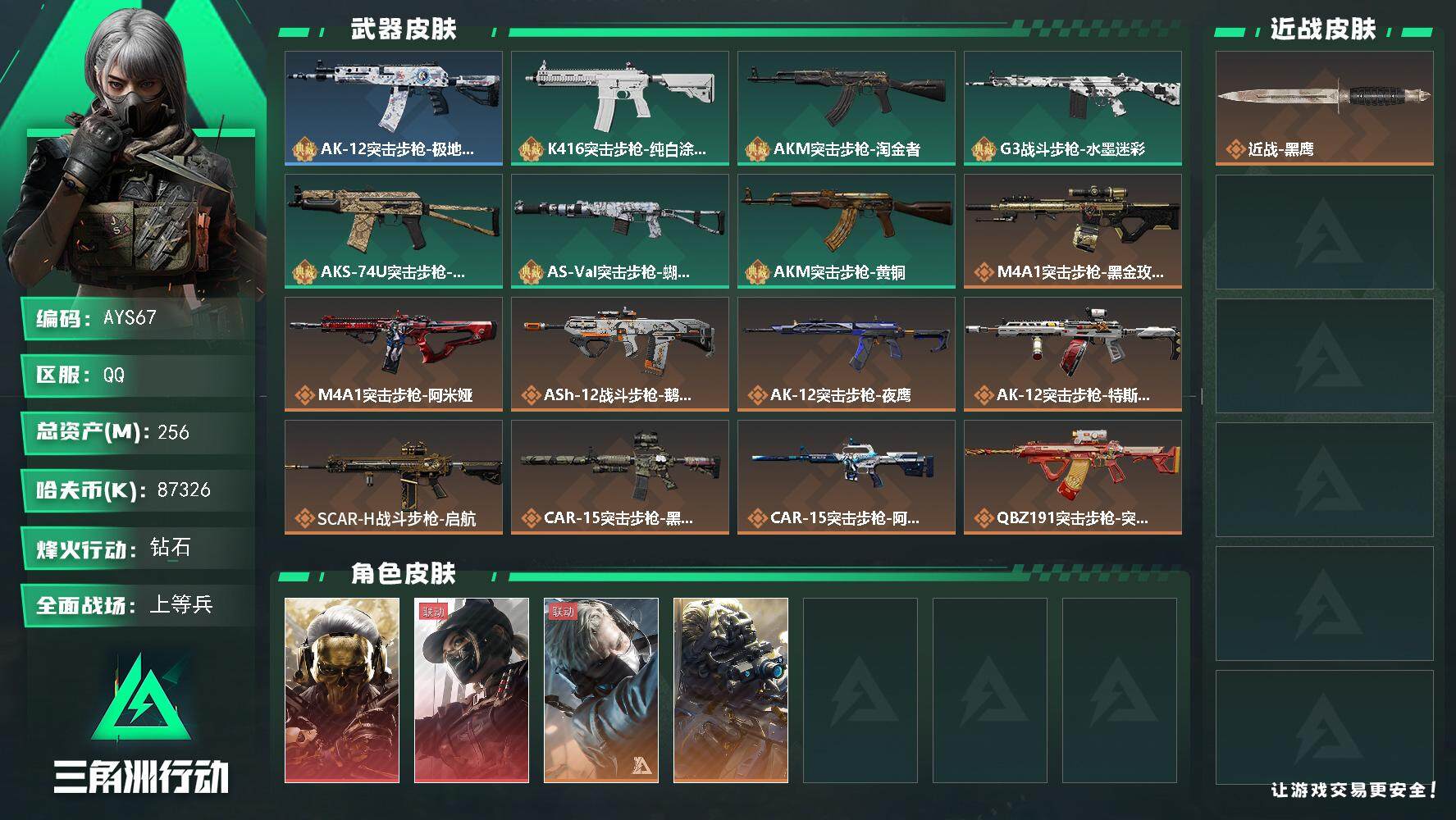 SJZCMW382422三角洲行动账号详情图2 SJZCMW382422三角洲行动账号详情图2