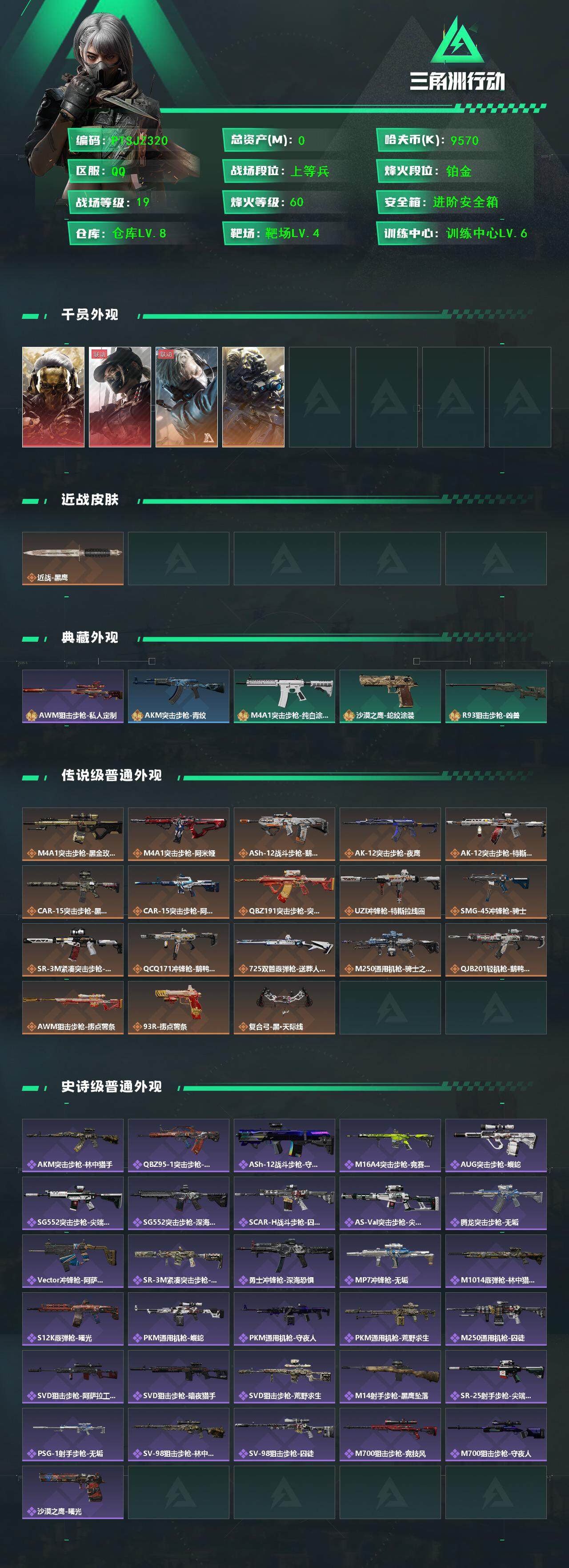 SJZCMW385545三角洲行动账号详情图2