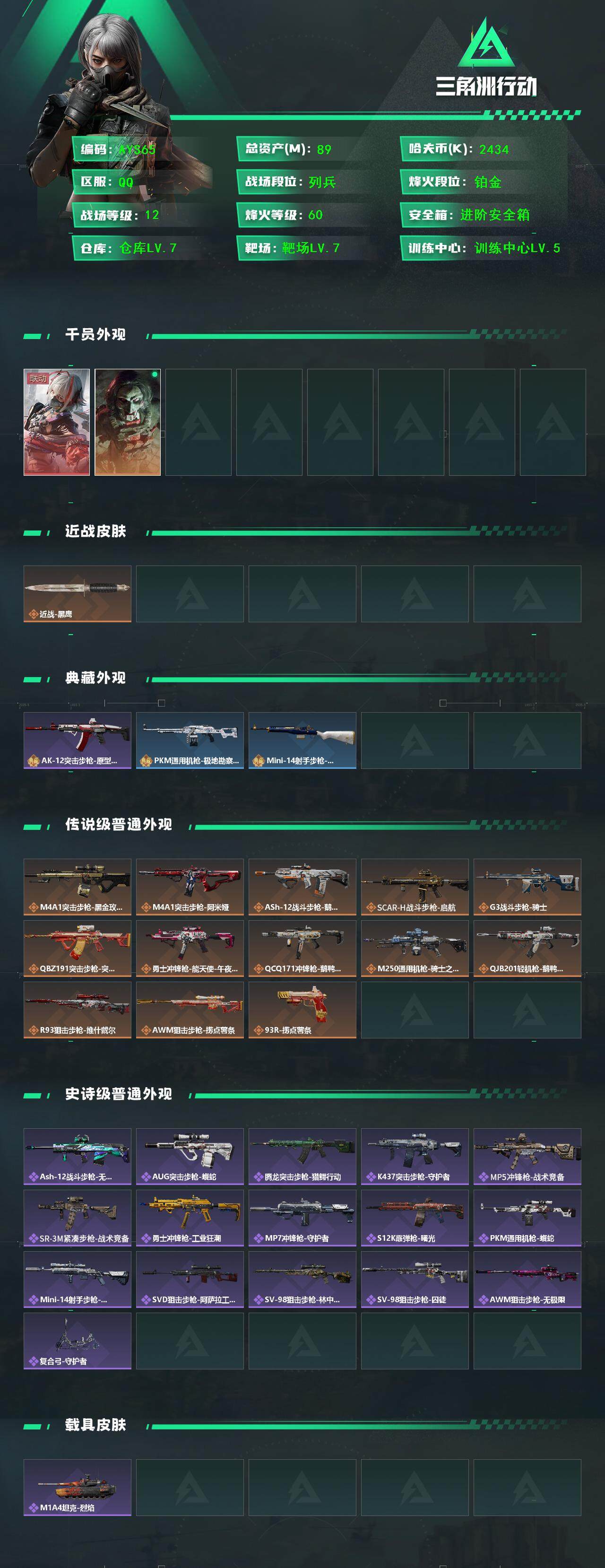 SJZCMW382423三角洲行动账号详情图3 SJZCMW382423三角洲行动账号详情图3