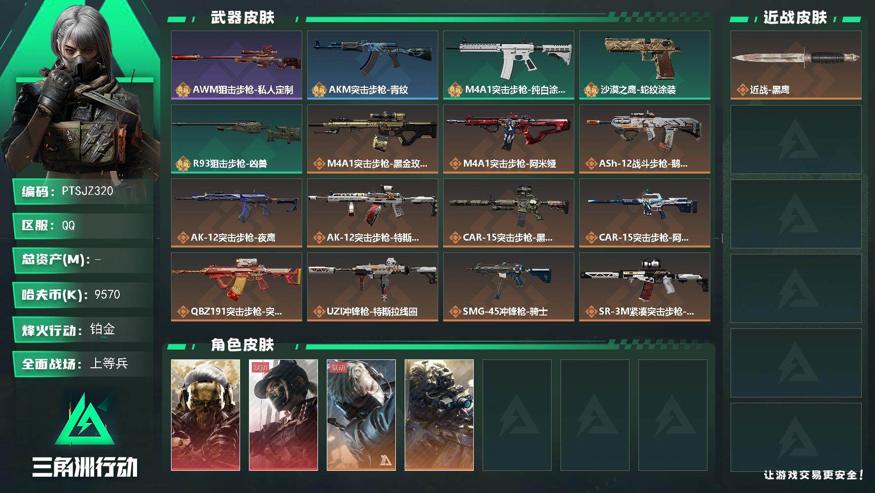 三角洲行动账号QQ【PTSJZ320】【限时秒杀】9570k哈伏币-135m流动资产-60烽火等级-铂金-19战场等级