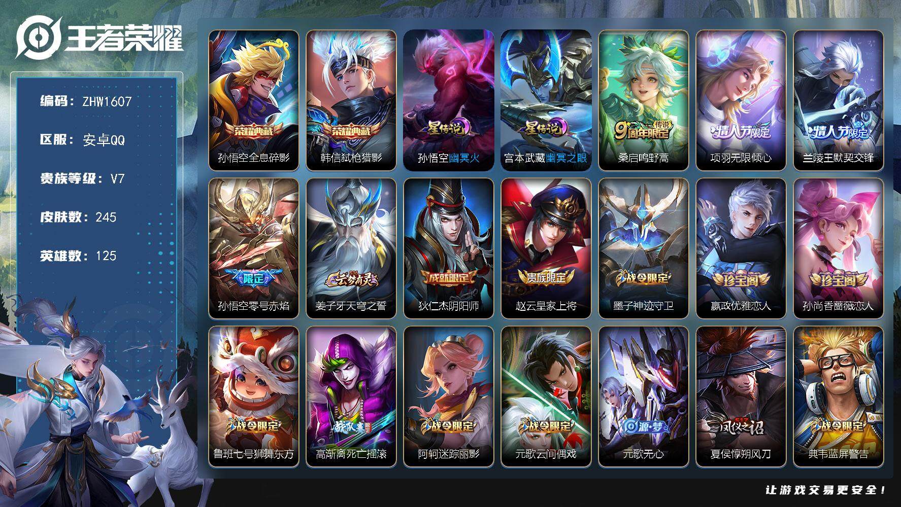王者荣耀账号安卓QQ【店主推荐捡漏号！可直接换绑】1.2w元歌 对抗路35段 安卓Q-V7-最强王者段位-125英雄-245皮肤-2典藏-2星传说-4传说-74史诗
【英雄全皮】：蒙恬全皮
【荣耀典藏】：孙悟空全息碎影