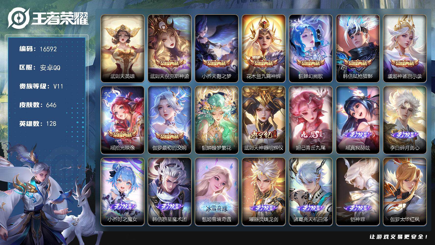 王者荣耀账号安卓QQ可换绑【妹子女号无双V10精品，9万流光积分，8金标3万战，都是中路游走英雄，游走57段，中路51段，满珍品，貂蝉慕夏全套，33款生肖限定，紫瑶星传说，2w亲昵度灵宝】 308夺宝幸运值 186戳戳