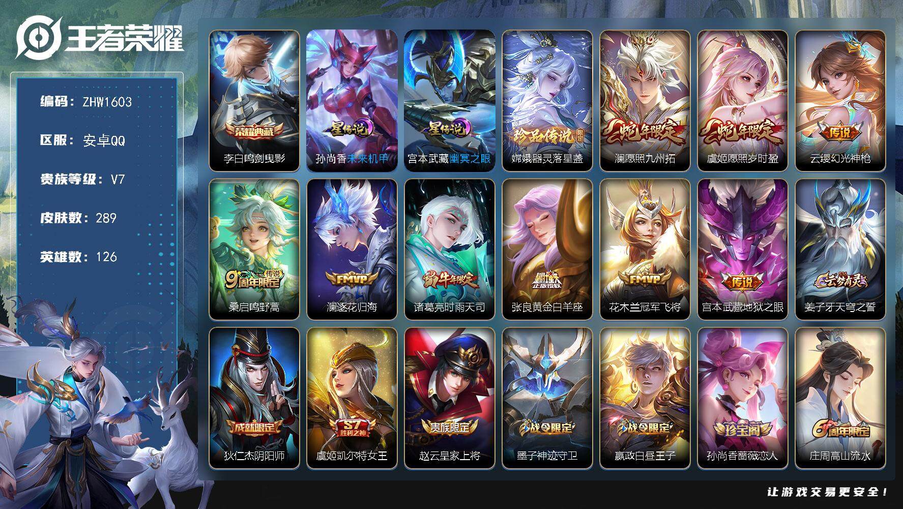 WZLX3393120王者荣耀账号详情图21